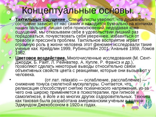 Современные тенденции организации развивающей среды группы для психологического здоровья