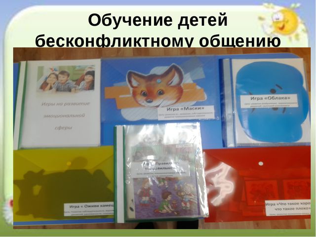 Современные тенденции организации развивающей среды группы для психологического здоровья