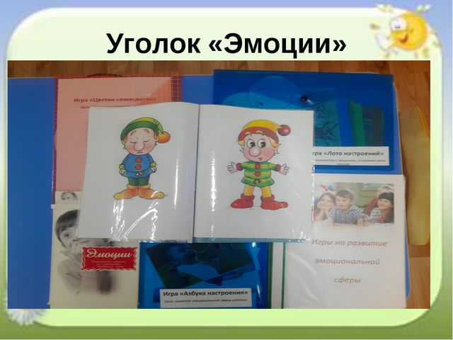 Современные тенденции организации развивающей среды группы для психологического здоровья