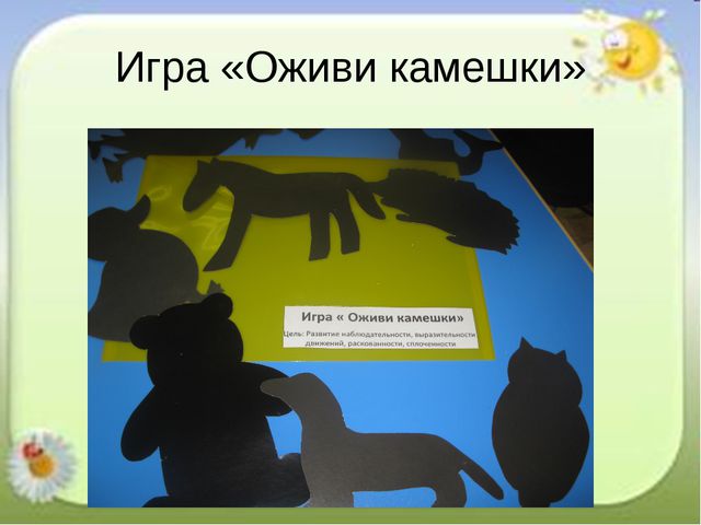 Современные тенденции организации развивающей среды группы для психологического здоровья