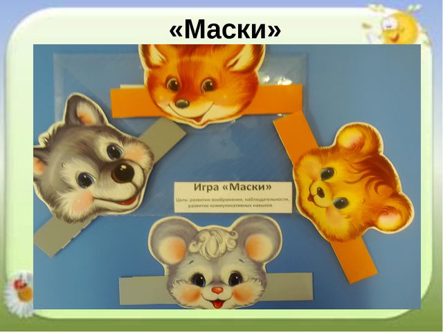 Современные тенденции организации развивающей среды группы для психологического здоровья