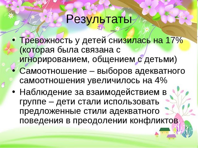 Современные тенденции организации развивающей среды группы для психологического здоровья