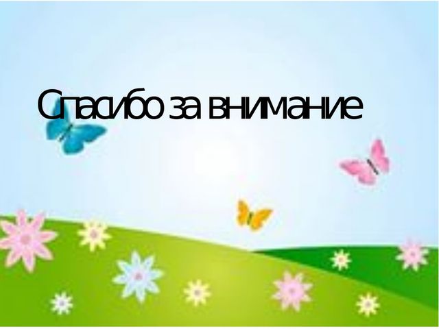 Современные тенденции организации развивающей среды группы для психологического здоровья