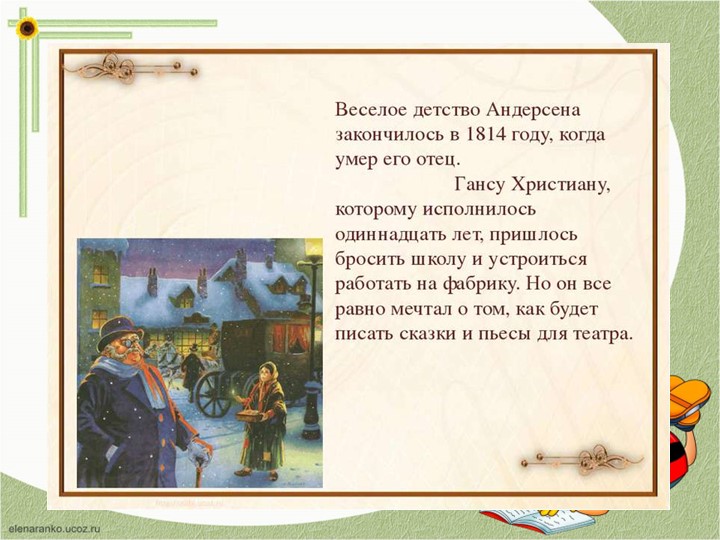 Презентация "Дюймовочка" анализ сказки и творчества автора