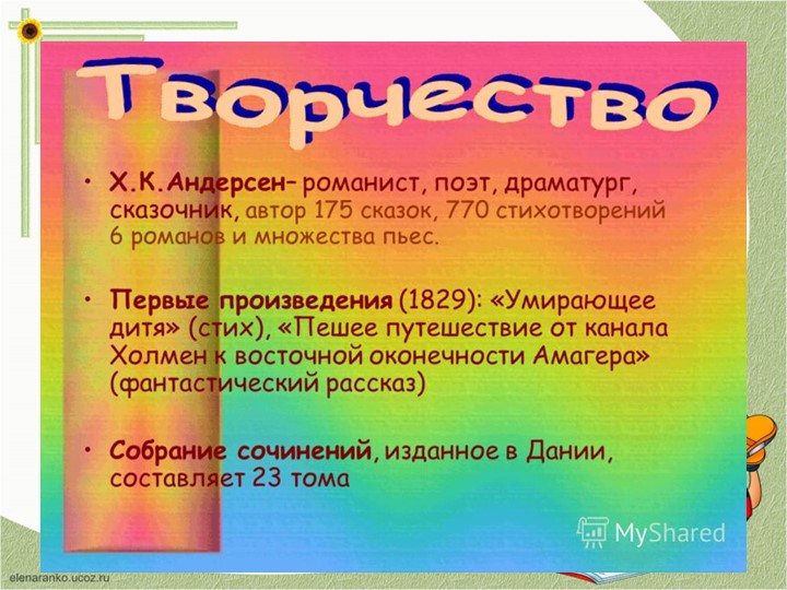 Презентация "Дюймовочка" анализ сказки и творчества автора