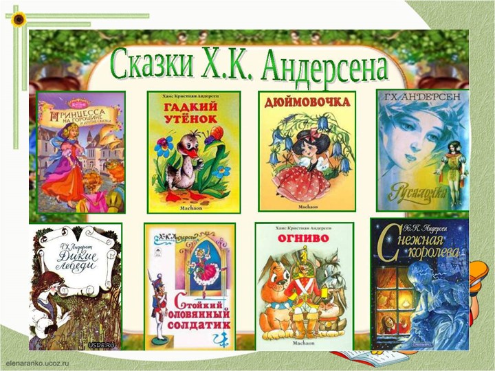 Презентация "Дюймовочка" анализ сказки и творчества автора