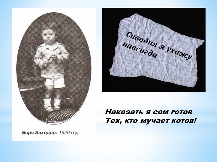 Презентация "Борис Заходер" творчество писателя для детей.