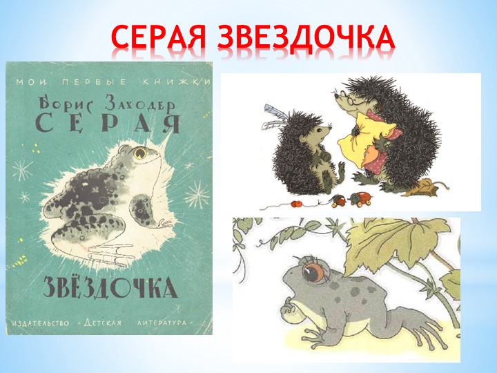 Презентация "Борис Заходер" творчество писателя для детей.