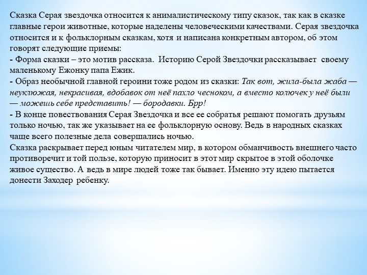 Презентация "Борис Заходер" творчество писателя для детей.