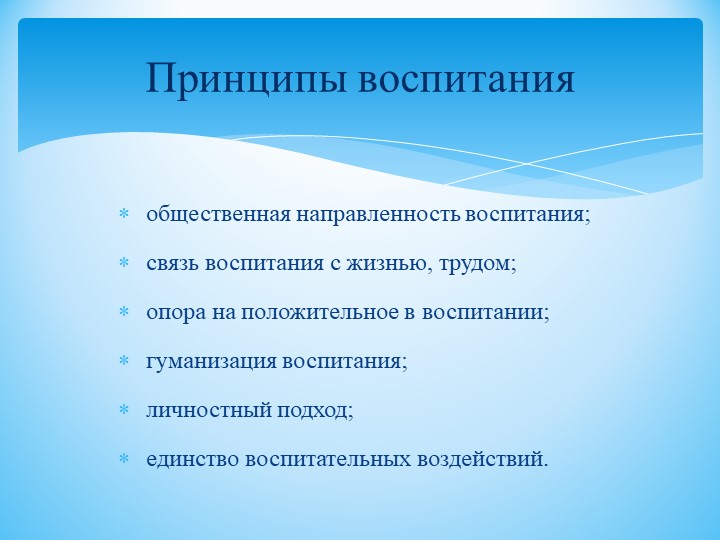 Содержание воспитательного процесса в школе. Базовая культура личности и ее компоненты.