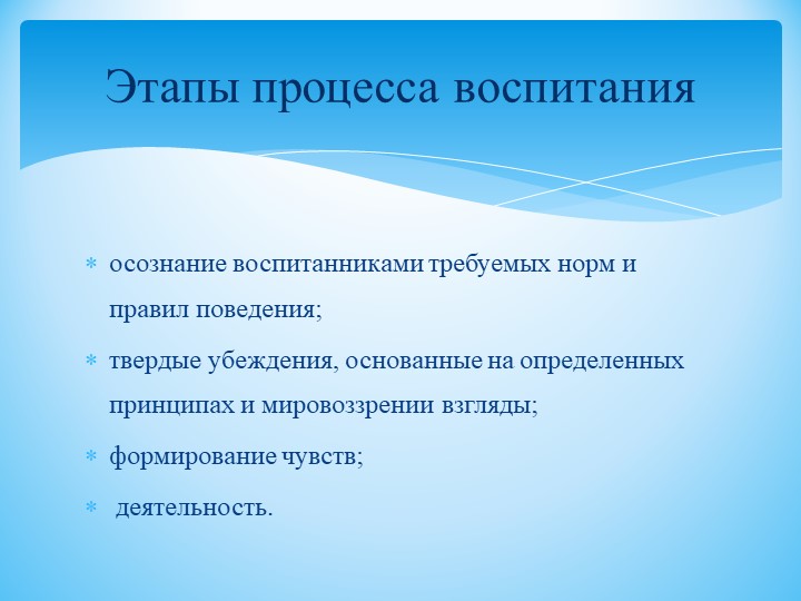 Содержание воспитательного процесса в школе. Базовая культура личности и ее компоненты.