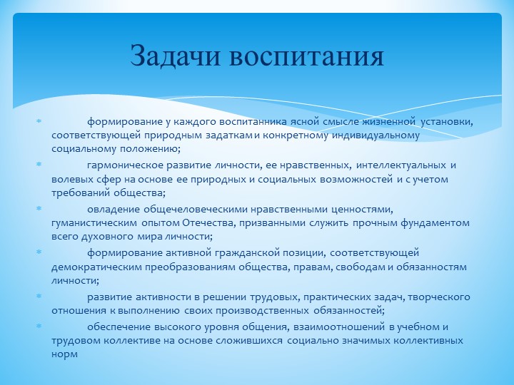 Содержание воспитательного процесса в школе. Базовая культура личности и ее компоненты.