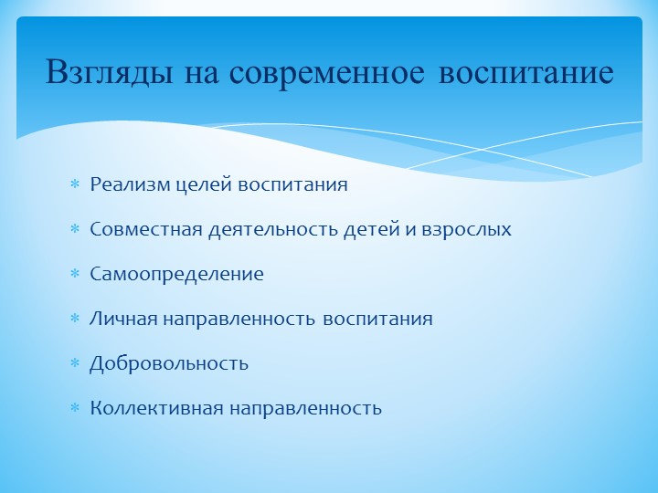 Содержание воспитательного процесса в школе. Базовая культура личности и ее компоненты.