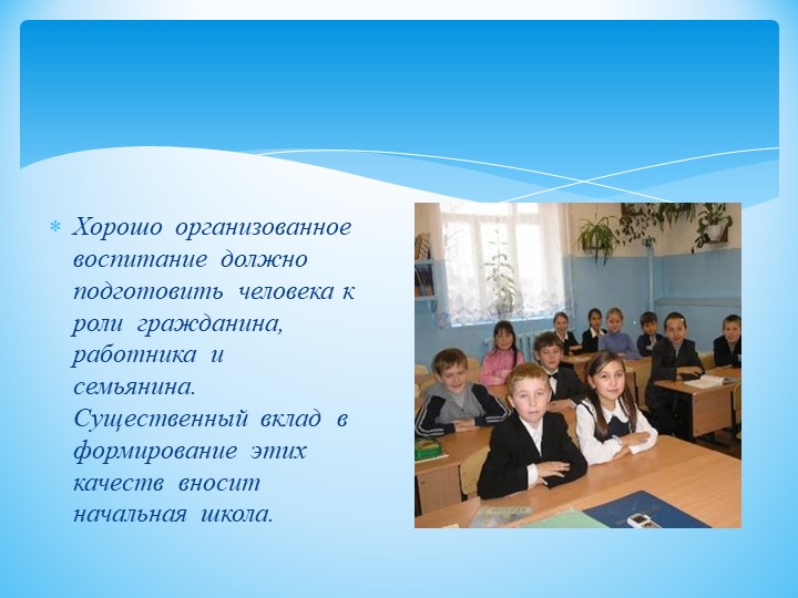 Содержание воспитательного процесса в школе. Базовая культура личности и ее компоненты.