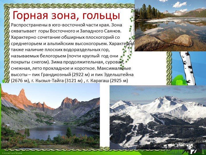 Презентация "Природа Красноярского края"