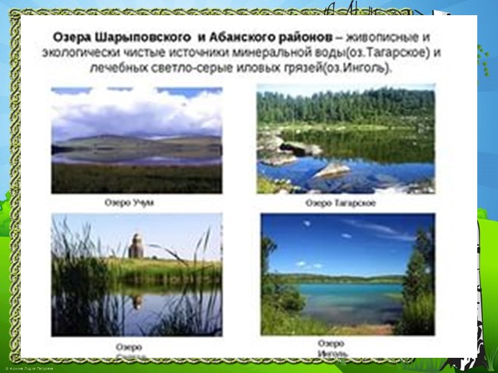 Презентация "Природа Красноярского края"