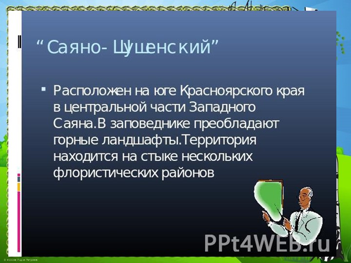 Презентация "Природа Красноярского края"