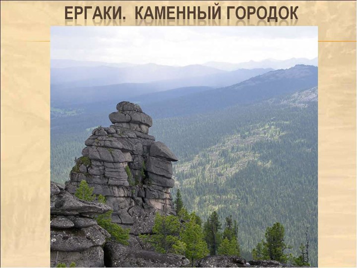 Презентация "Природа Красноярского края"