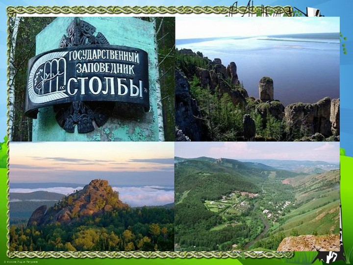 Презентация "Природа Красноярского края"
