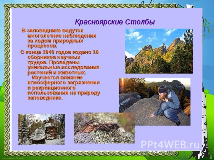 Презентация "Природа Красноярского края"