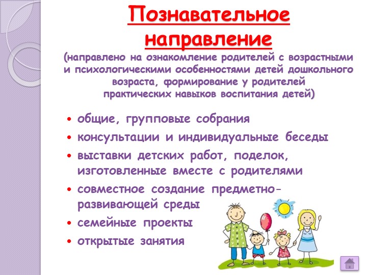 «Взаимодействие ДОУ и семьи на современном этапе»