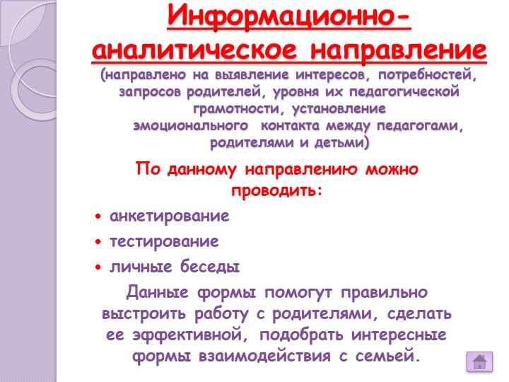 «Взаимодействие ДОУ и семьи на современном этапе»