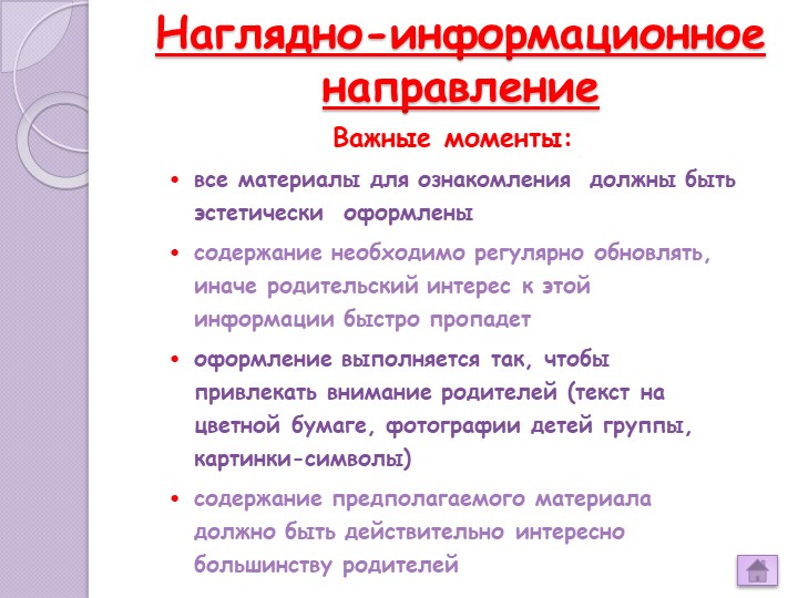 «Взаимодействие ДОУ и семьи на современном этапе»