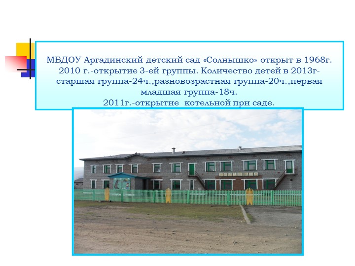 Презентация "Создание здоровье-сберегающих условии в ДОУ"