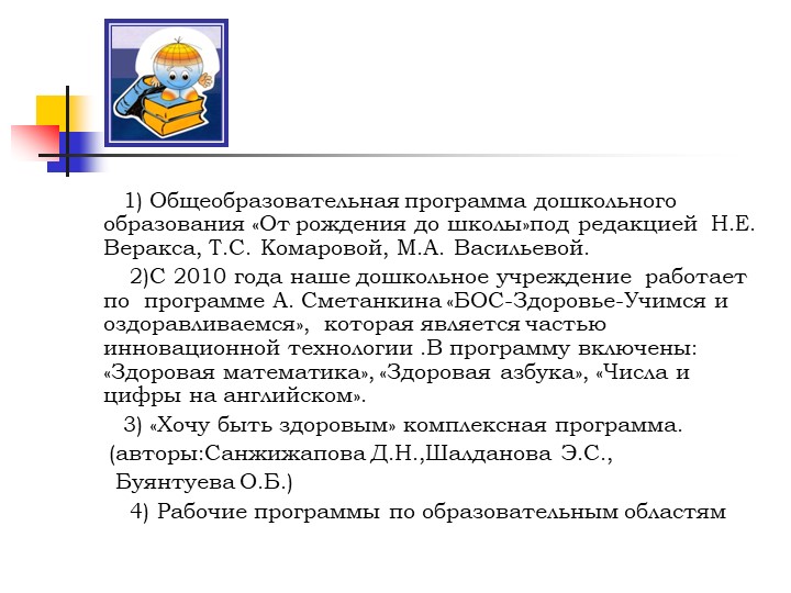 Презентация "Создание здоровье-сберегающих условии в ДОУ"