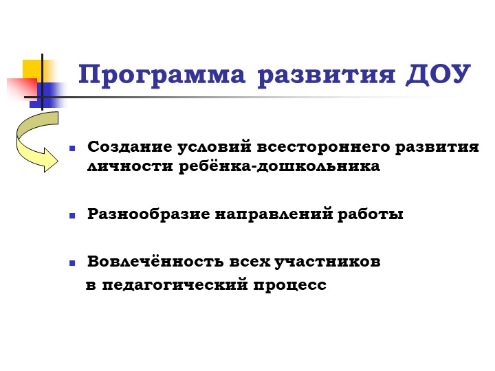 Презентация "Создание здоровье-сберегающих условии в ДОУ"