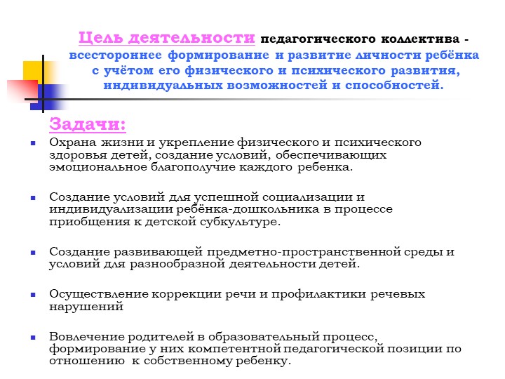 Презентация "Создание здоровье-сберегающих условии в ДОУ"