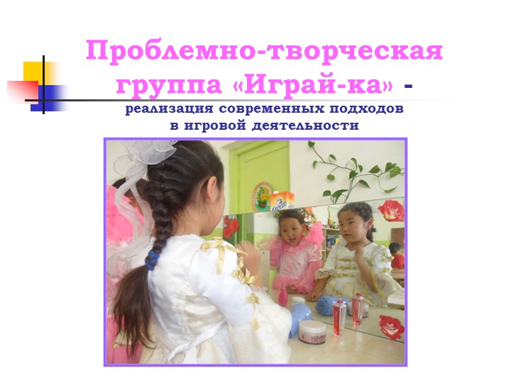 Презентация "Создание здоровье-сберегающих условии в ДОУ"