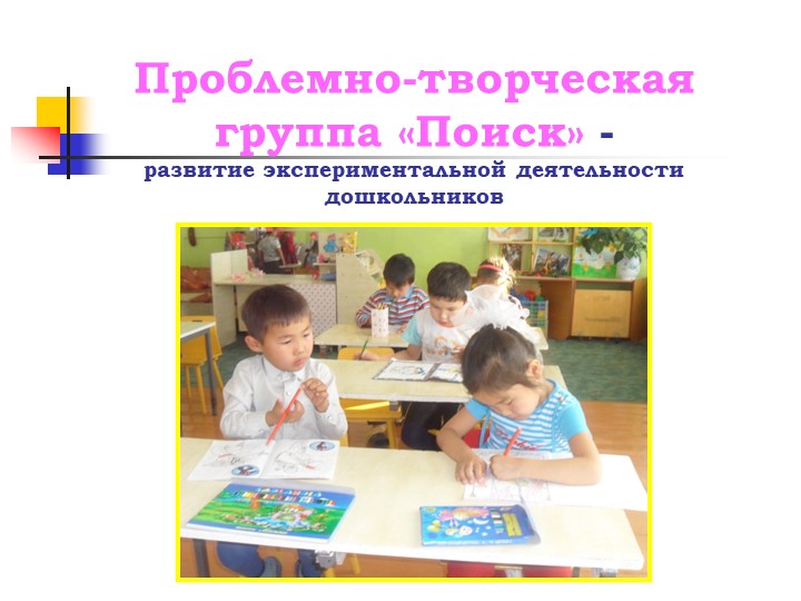 Презентация "Создание здоровье-сберегающих условии в ДОУ"