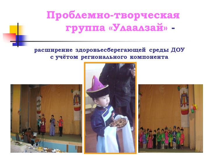 Презентация "Создание здоровье-сберегающих условии в ДОУ"
