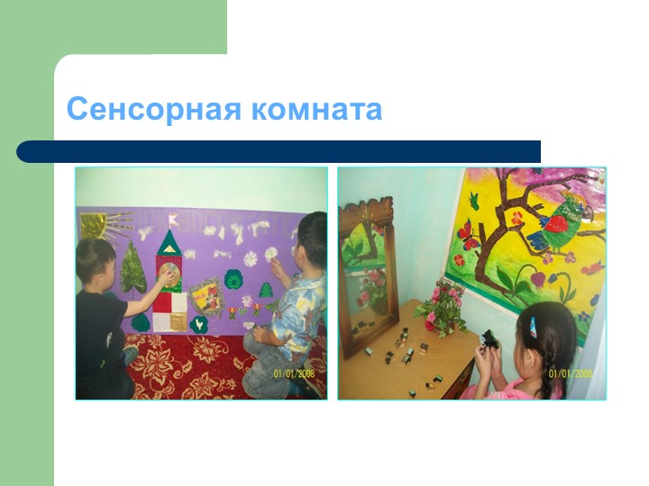Презентация "Создание здоровье-сберегающих условии в ДОУ"
