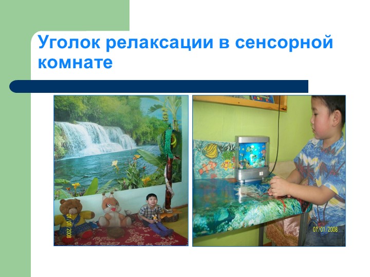 Презентация "Создание здоровье-сберегающих условии в ДОУ"