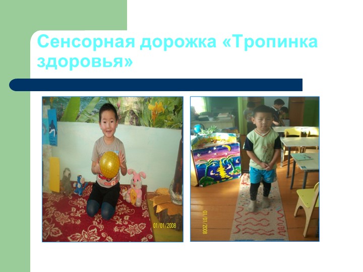Презентация "Создание здоровье-сберегающих условии в ДОУ"