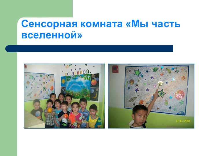 Презентация "Создание здоровье-сберегающих условии в ДОУ"