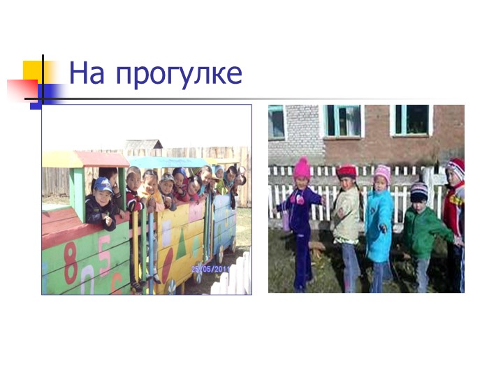 Презентация "Создание здоровье-сберегающих условии в ДОУ"