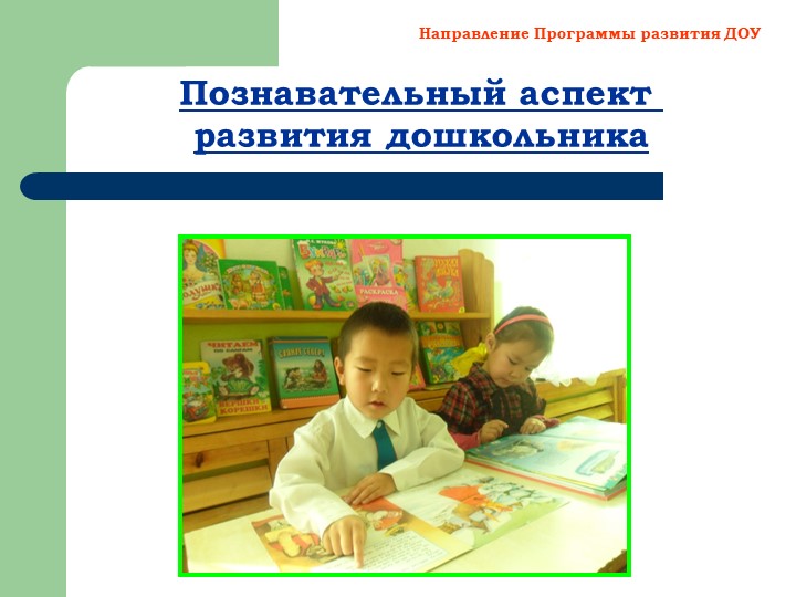 Презентация "Создание здоровье-сберегающих условии в ДОУ"