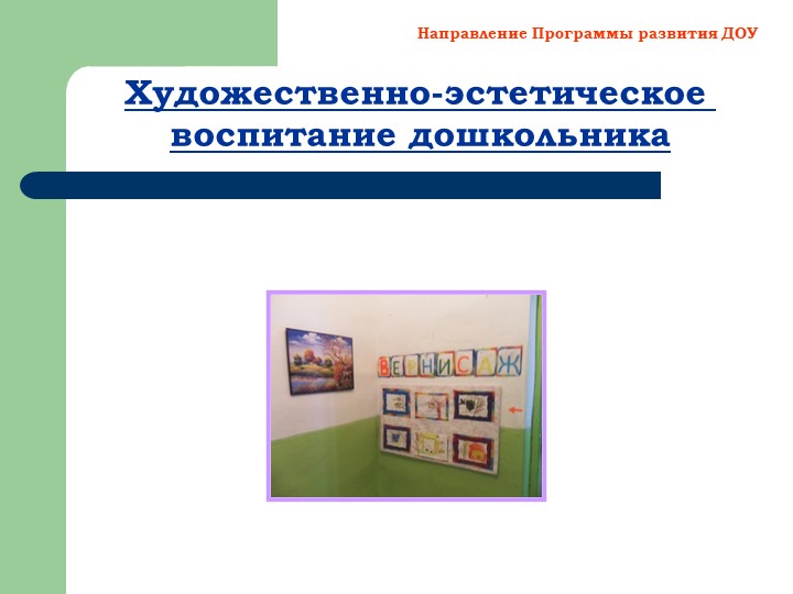 Презентация "Создание здоровье-сберегающих условии в ДОУ"