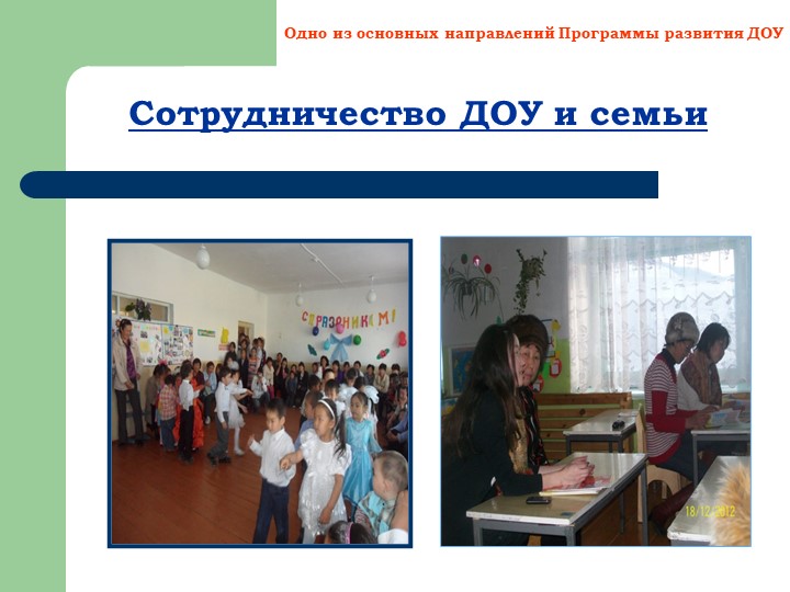 Презентация "Создание здоровье-сберегающих условии в ДОУ"