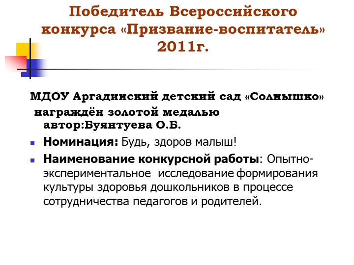 Презентация "Создание здоровье-сберегающих условии в ДОУ"