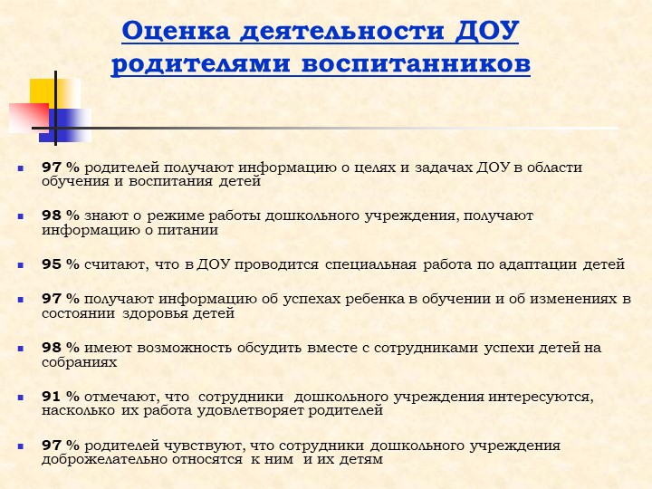 Презентация "Создание здоровье-сберегающих условии в ДОУ"