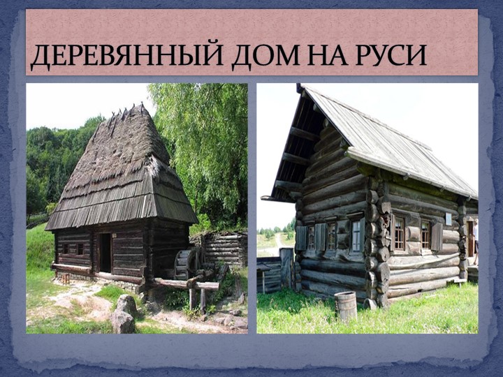 Презентация по познавательному развитию на тему "Река времени"
