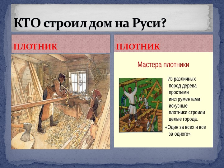 Презентация по познавательному развитию на тему "Река времени"
