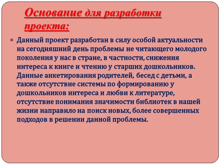 Презентация педагогического проекта " Здравствуй, книга! " (старшая дошкольная группа)
