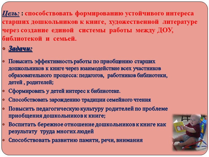 Презентация педагогического проекта " Здравствуй, книга! " (старшая дошкольная группа)