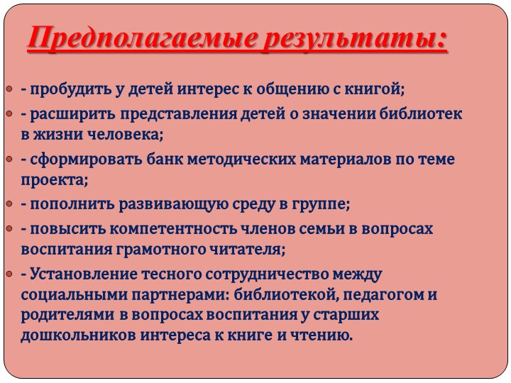 Презентация педагогического проекта " Здравствуй, книга! " (старшая дошкольная группа)