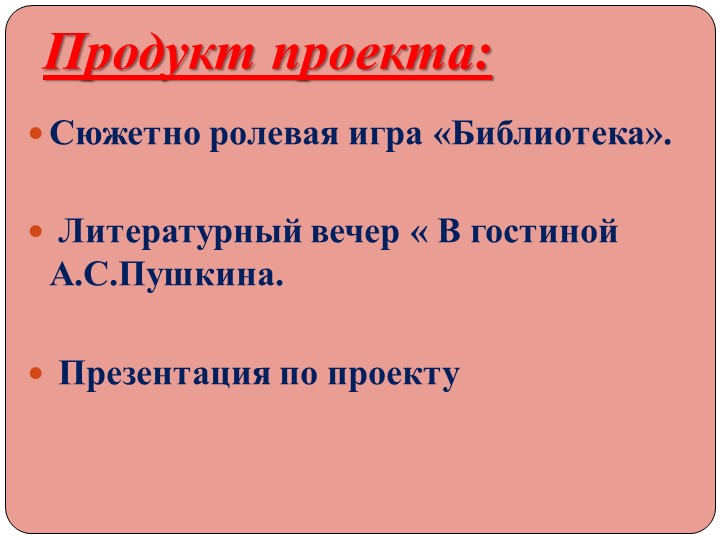 Презентация педагогического проекта " Здравствуй, книга! " (старшая дошкольная группа)